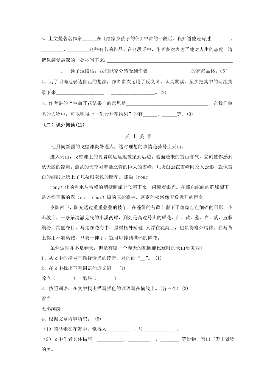 江苏省吴江市实验小学六年级语文上学期期末考试卷1（无答案）苏教版_第3页