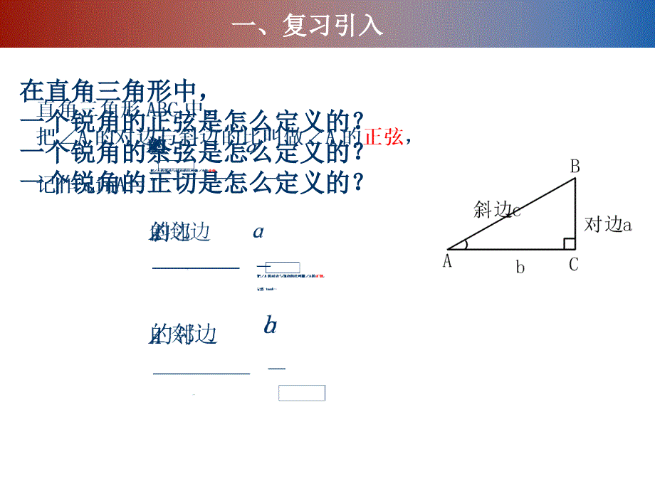 1.1从梯子倾斜程度谈起 课件2（新北师大版九年级下）.ppt_第2页