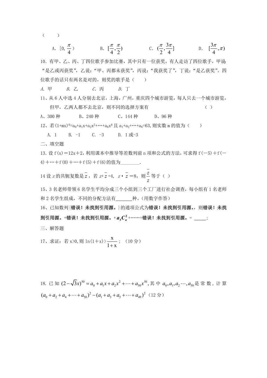 河南省唐河县第一高级中学2012-2013学年高二数学下学期第三次月考试题 理（无答案）新人教a版_第2页