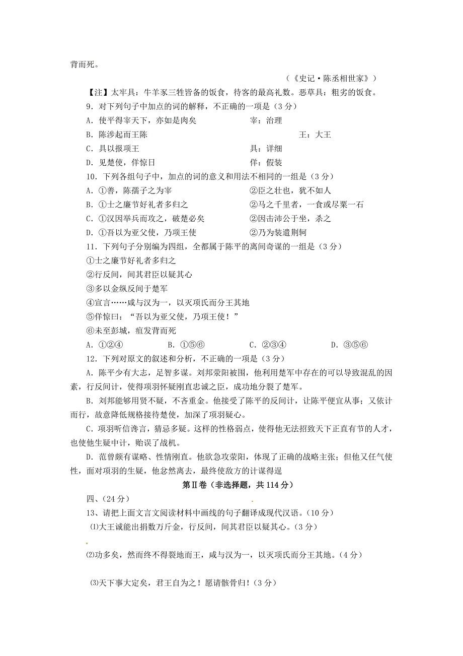 河南省开封市十七中高中语文《第三单元》检测题 新人教版必修1_第4页