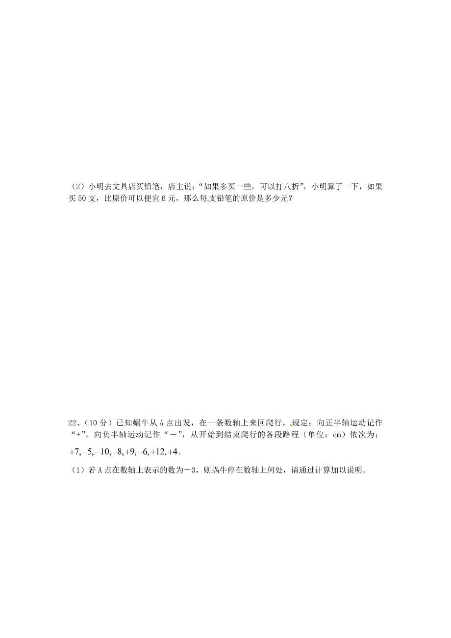 河南省安阳市梅园中学2012-2013学年七年级数学上学期期中试题（无答案）_第5页