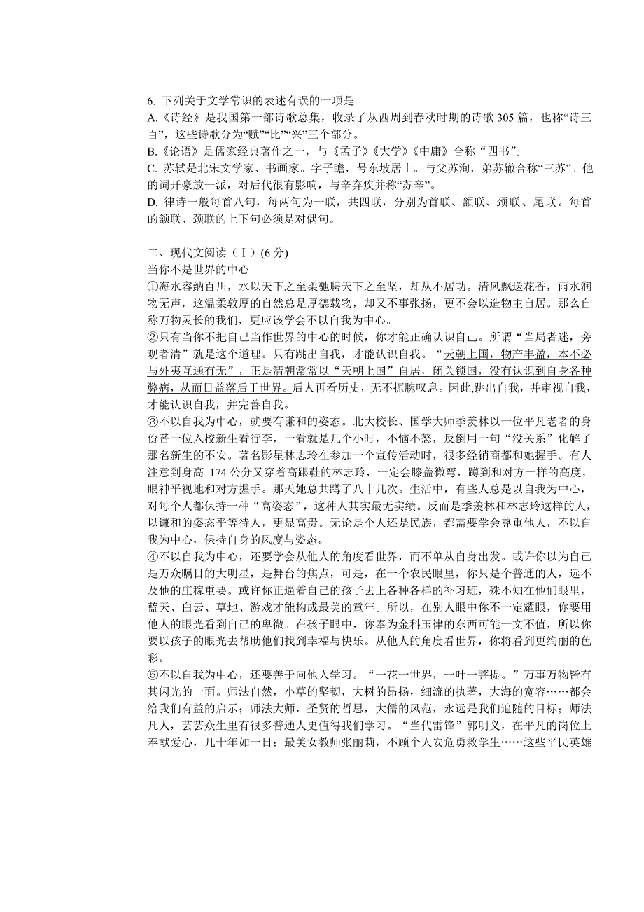 广西蒙山县2013年中考语文备考摸底测试试卷_第2页