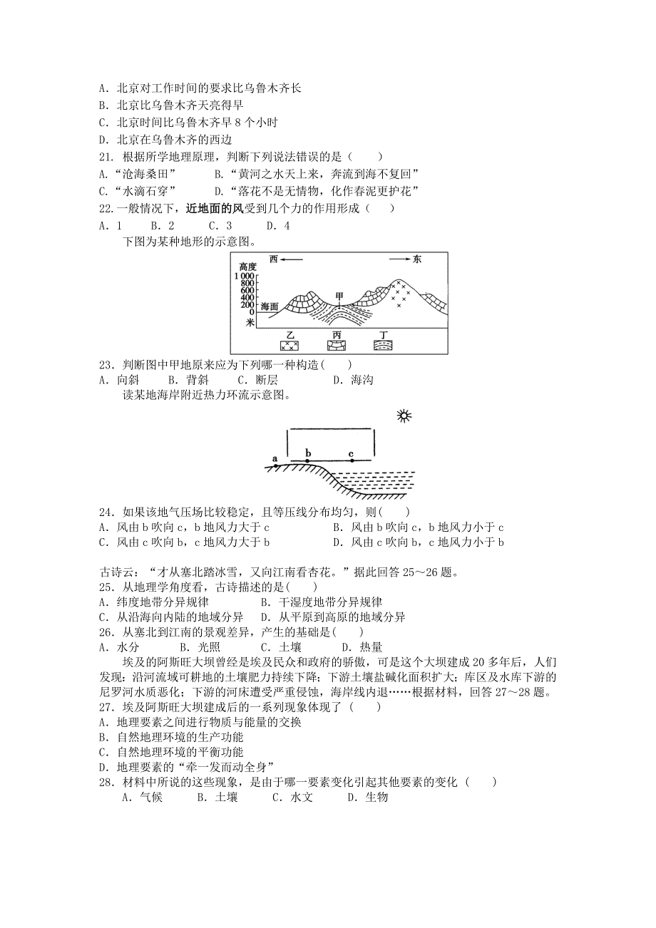 陕西省宝鸡市2012-2013学年高一地理上学期期末考试湘教版_第3页