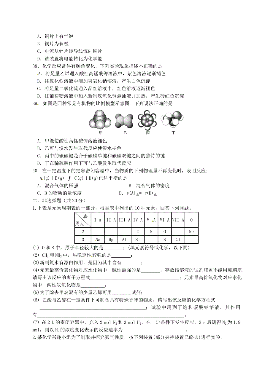 山西省太原市2016-2017学年高二化学5月月考试题 文_第2页