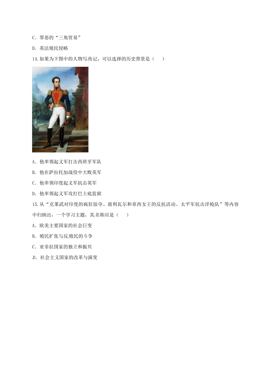 河南省商丘市永城市龙岗镇九年级历史上册 第五单元 殖民扩张与殖民地人民的抗争综合测试 新人教版_第4页