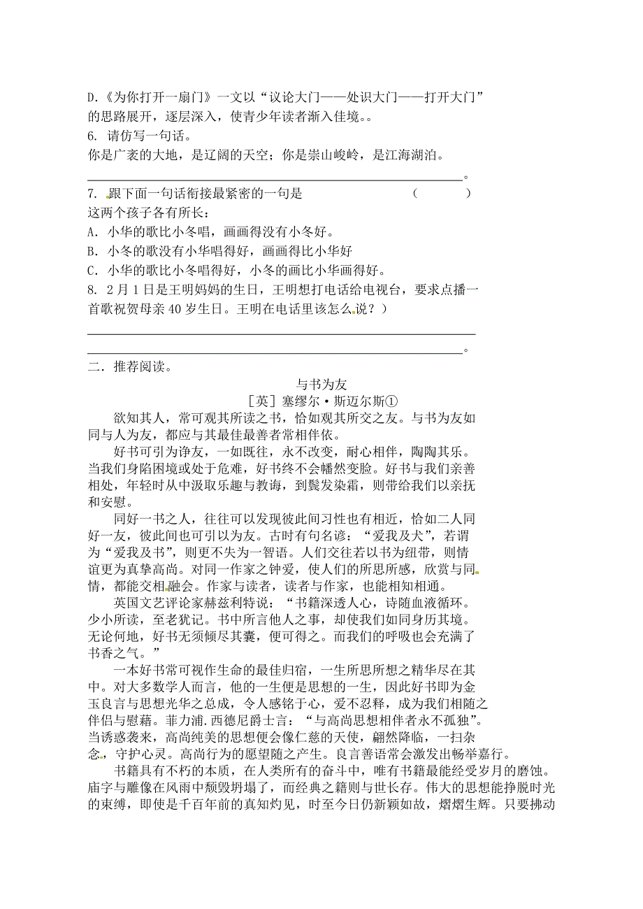 江苏省扬州市第一中学七年级语文《为你打开一扇门》课后案_第2页