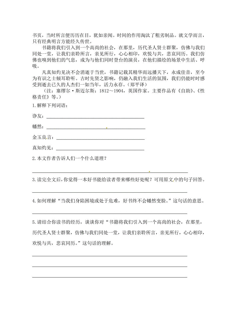 江苏省扬州市第一中学七年级语文《为你打开一扇门》课后案_第3页