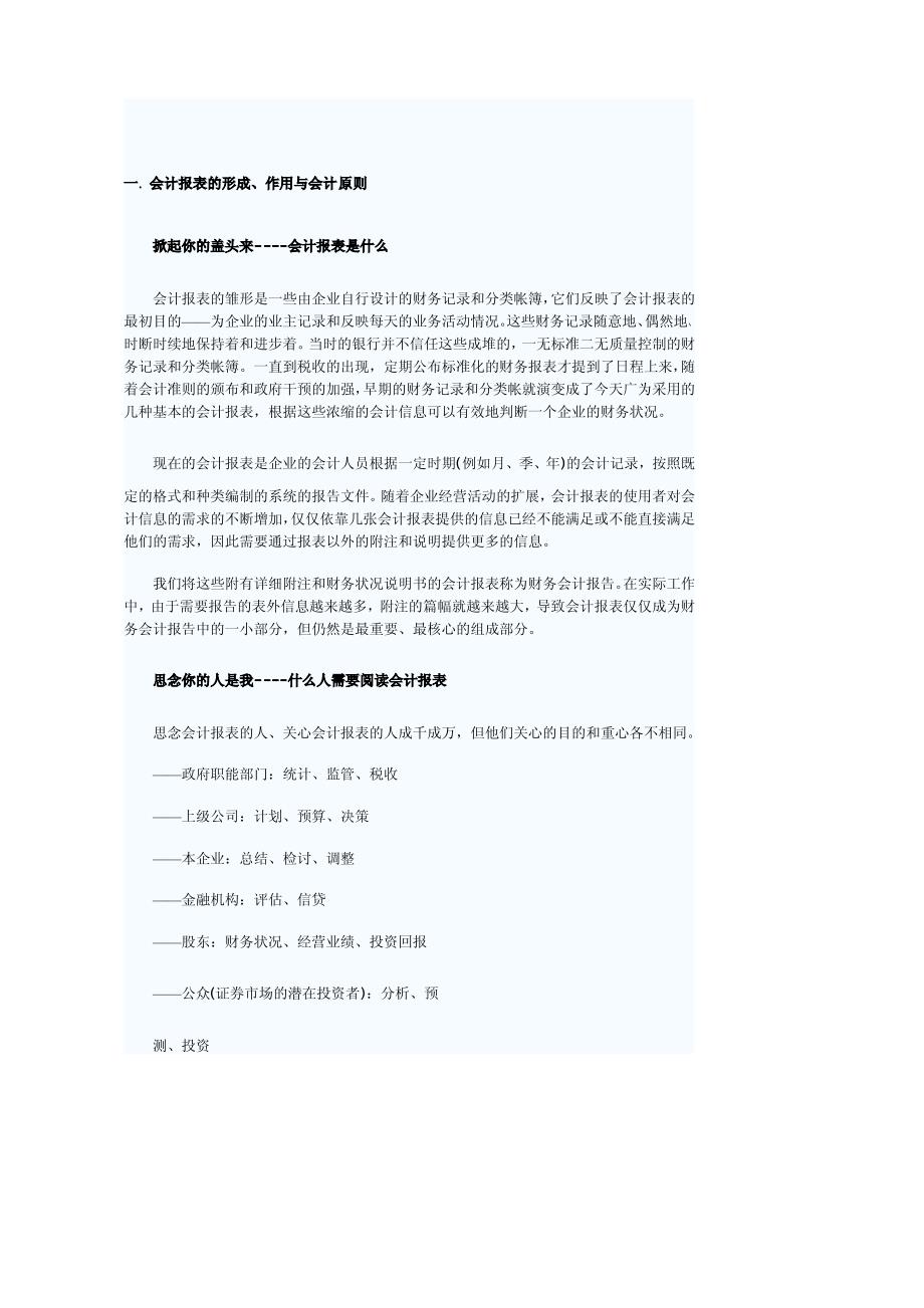 让普通股民快速看懂财务报表(最强)(1).pdf_第1页