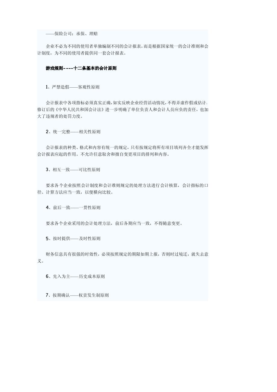 让普通股民快速看懂财务报表(最强)(1).pdf_第2页