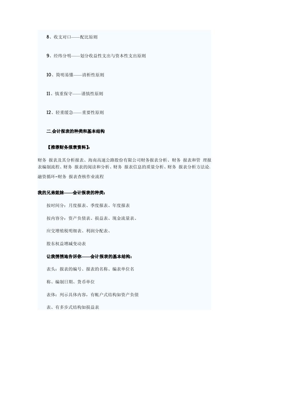 让普通股民快速看懂财务报表(最强)(1).pdf_第3页