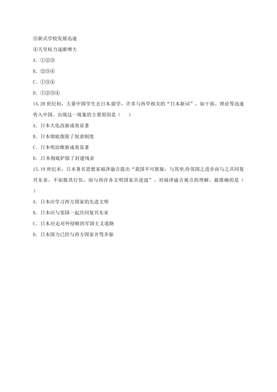 河南省商丘市永城市龙岗镇九年级历史上册 第六单元 无产阶级的斗争与资产阶级统治的加强综合测试 新人教版_第4页