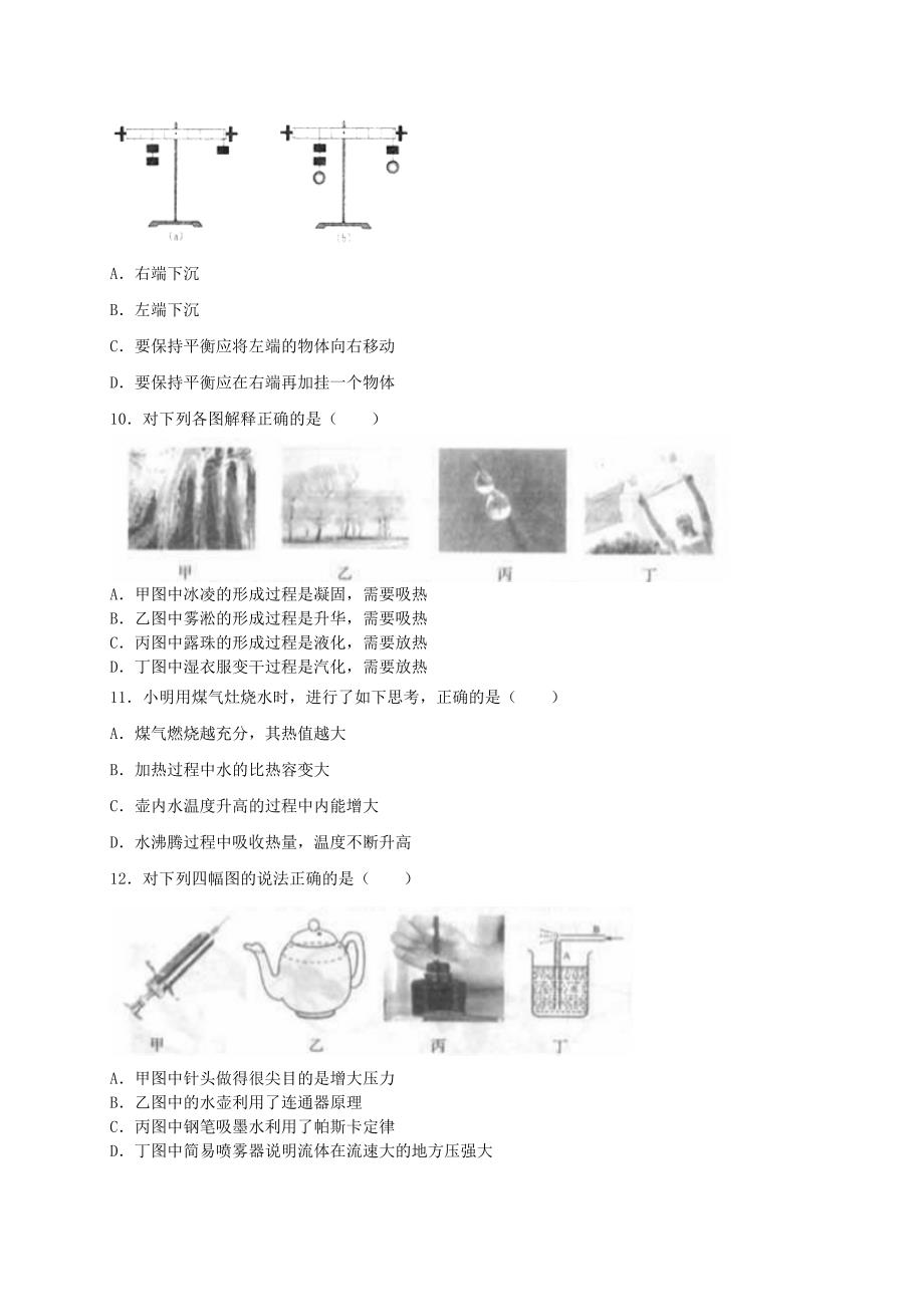 山东省临沂市2018年中考物理真题试题（含解析）_第3页