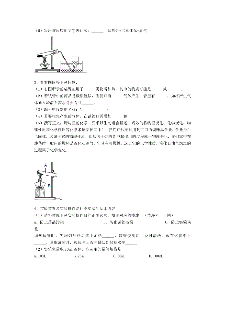 吉林省吉林市中考化学复习练习 给试管里的固体加热6 新人教版_第2页