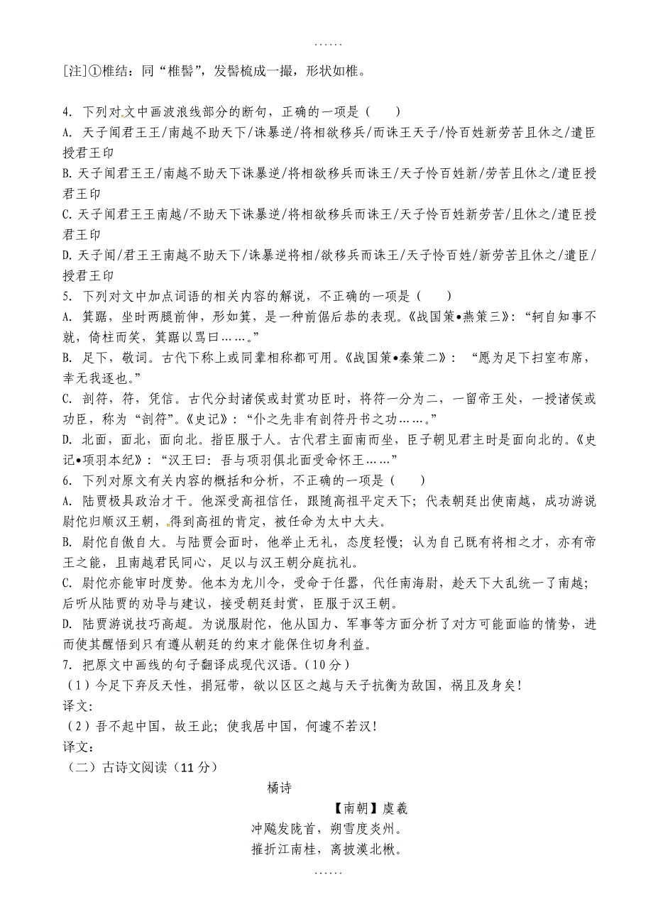 2019年泉州市五所重点学校高一下学期期中考试语文试卷-附参考答案_第3页