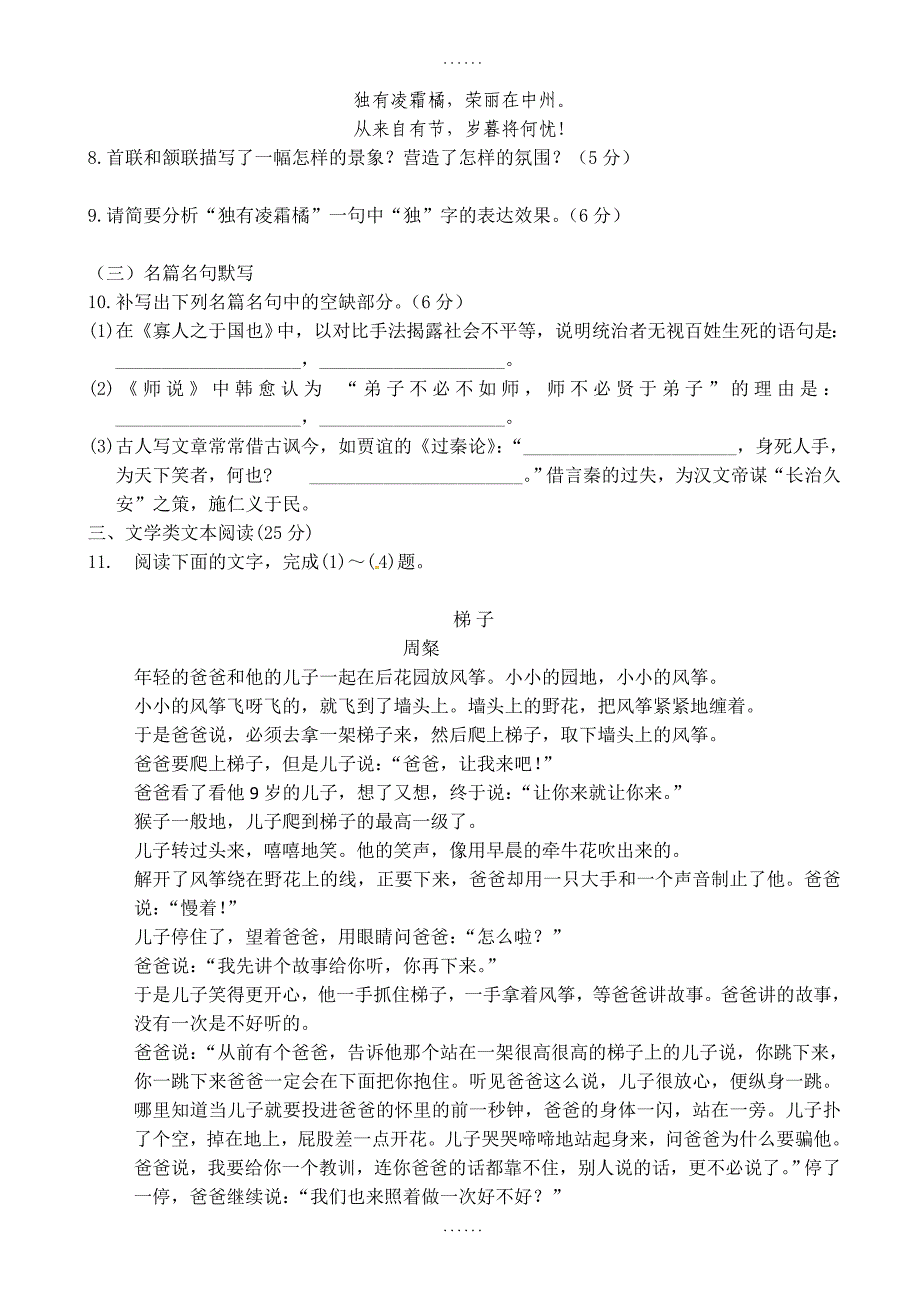 2019年泉州市五所重点学校高一下学期期中考试语文试卷-附参考答案_第4页