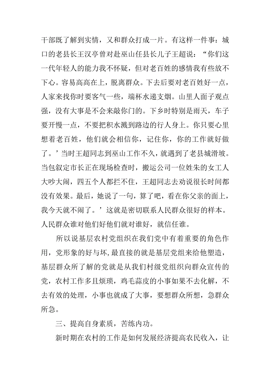 浅谈新形势下如何加强村级党组织的工作.doc_第2页