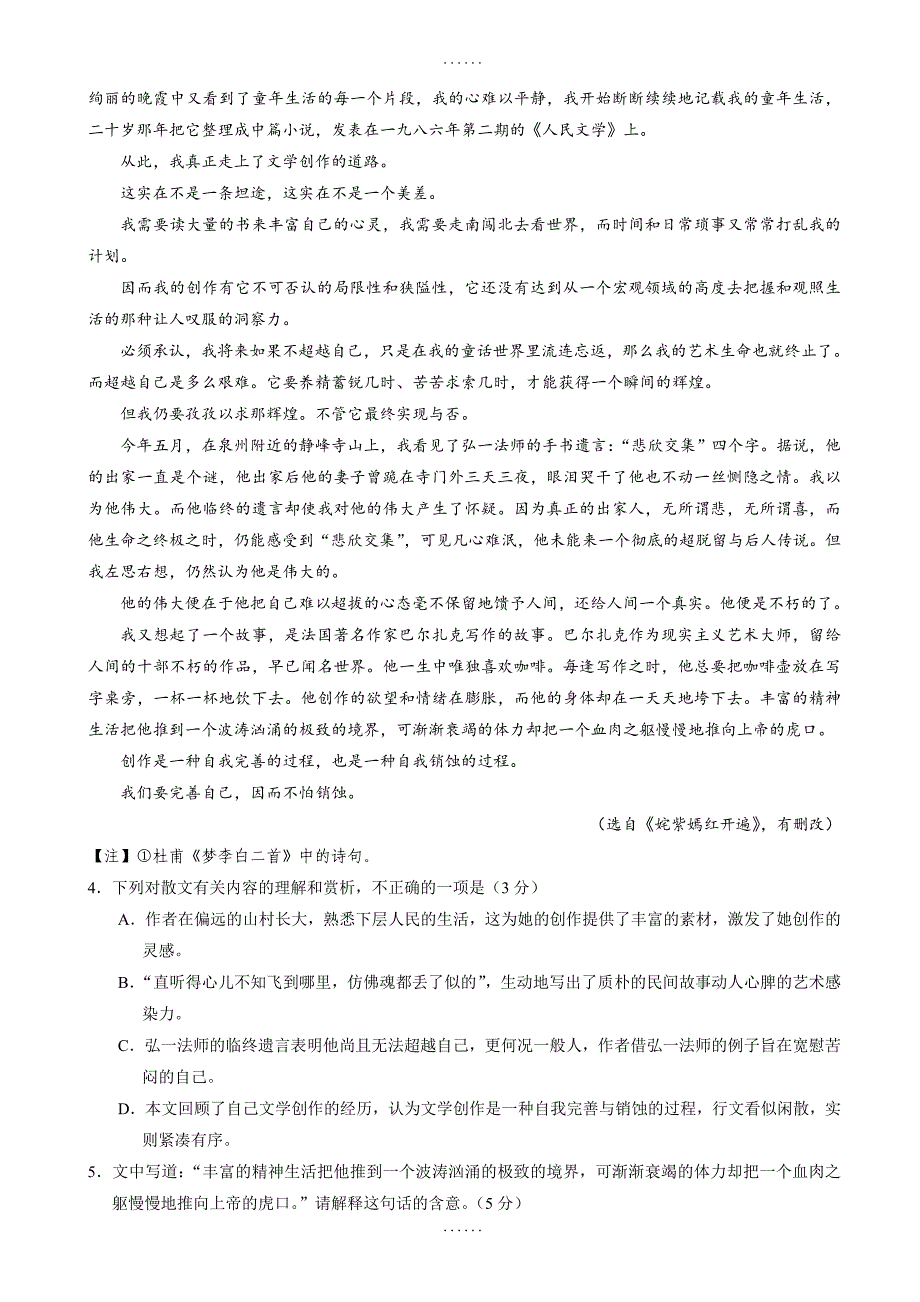 湖北省2017-2018学年语文高二下学期期中考试试题-附参考答案_第3页