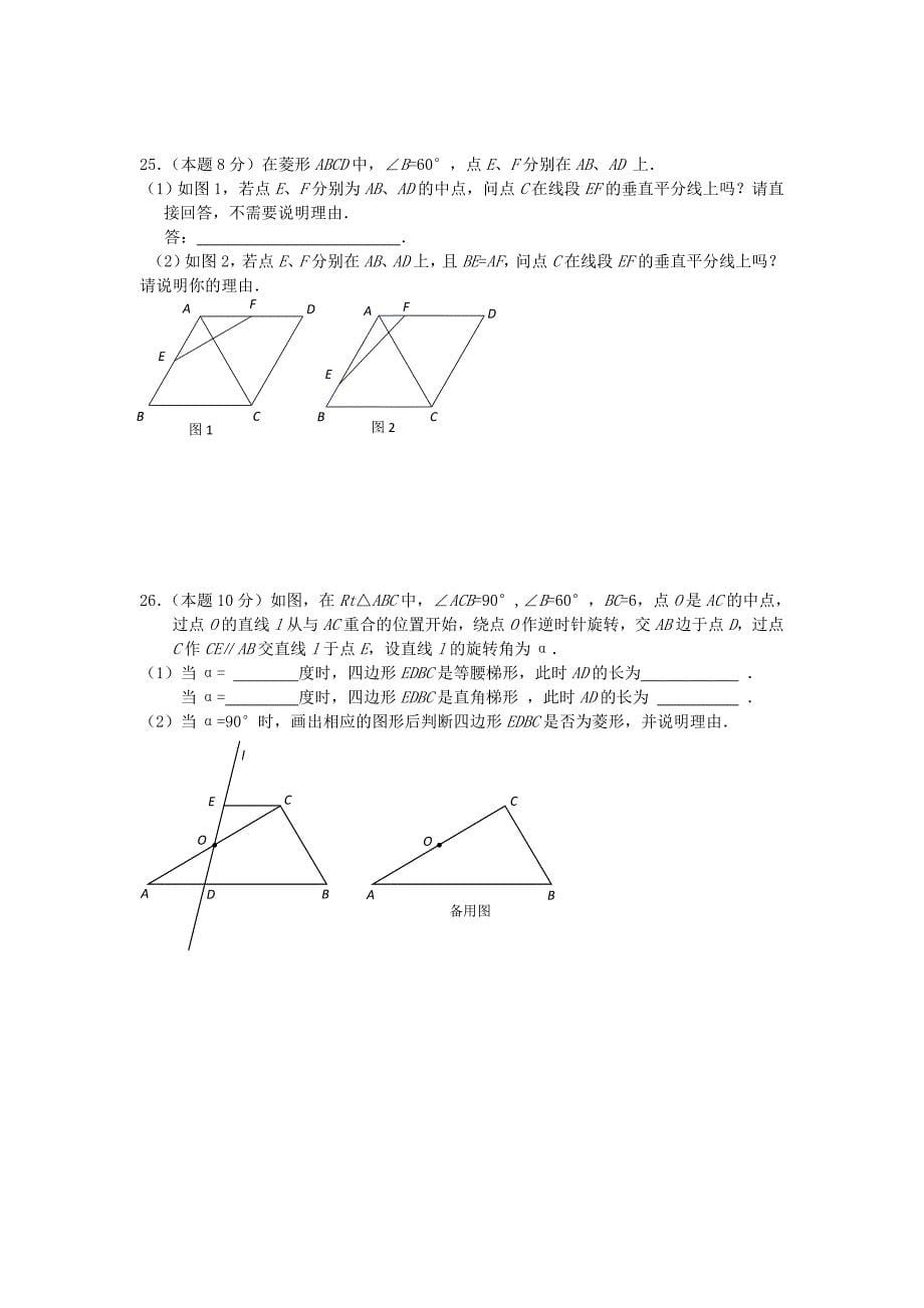 江苏省2012-2013学年度八年级数学第一学期（12月）作业检查试卷 苏科版_第5页