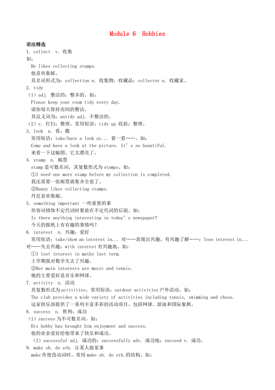 浙江省嘉兴市秀洲区八年级英语下册 module 6 hobbies语法试题 （新版）外研版_第1页