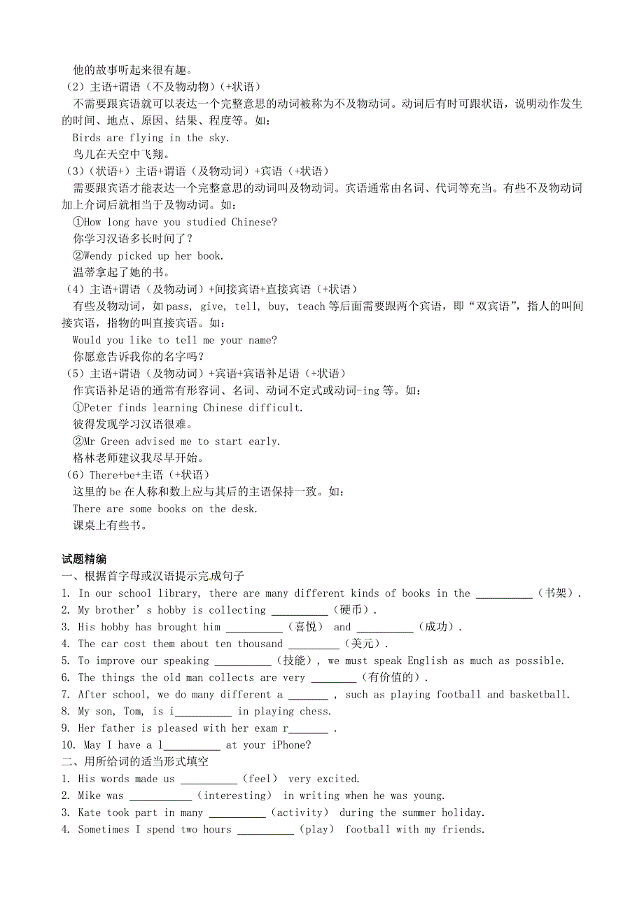 浙江省嘉兴市秀洲区八年级英语下册 module 6 hobbies语法试题 （新版）外研版_第3页