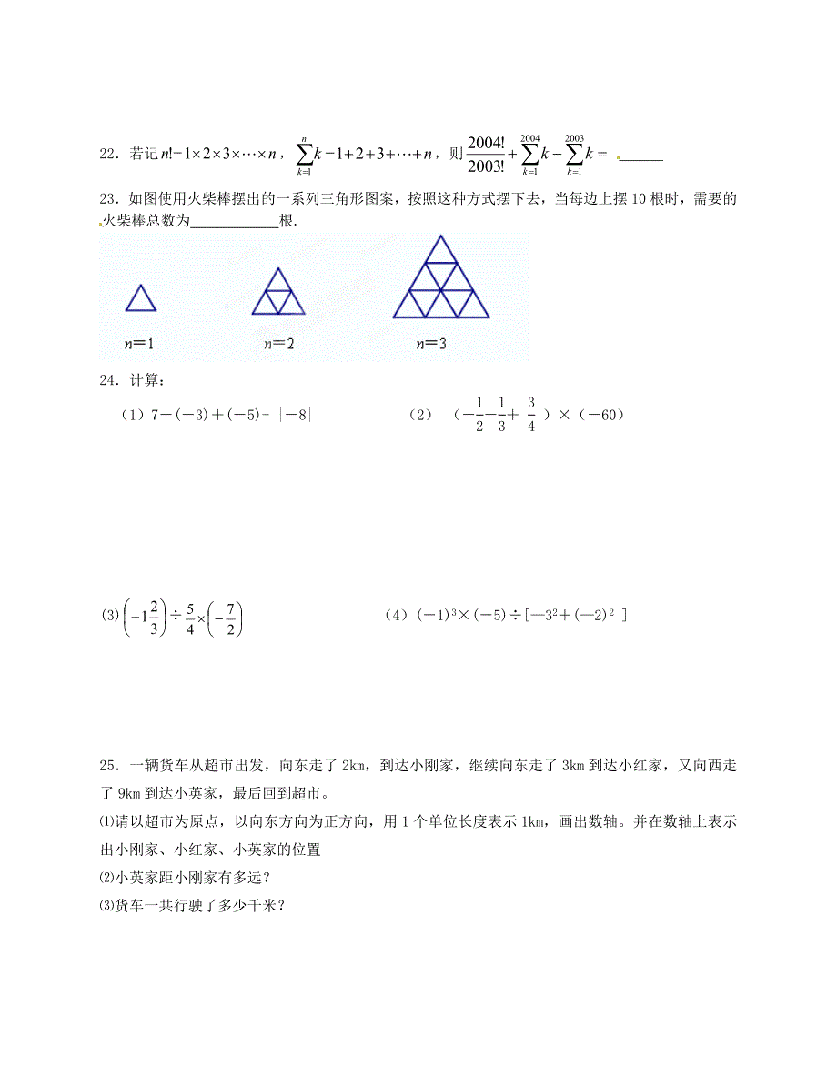 江苏省无锡市2012-2013学年七年级数学上册 第7周晚自习练习题（无答案） 苏科版_第3页