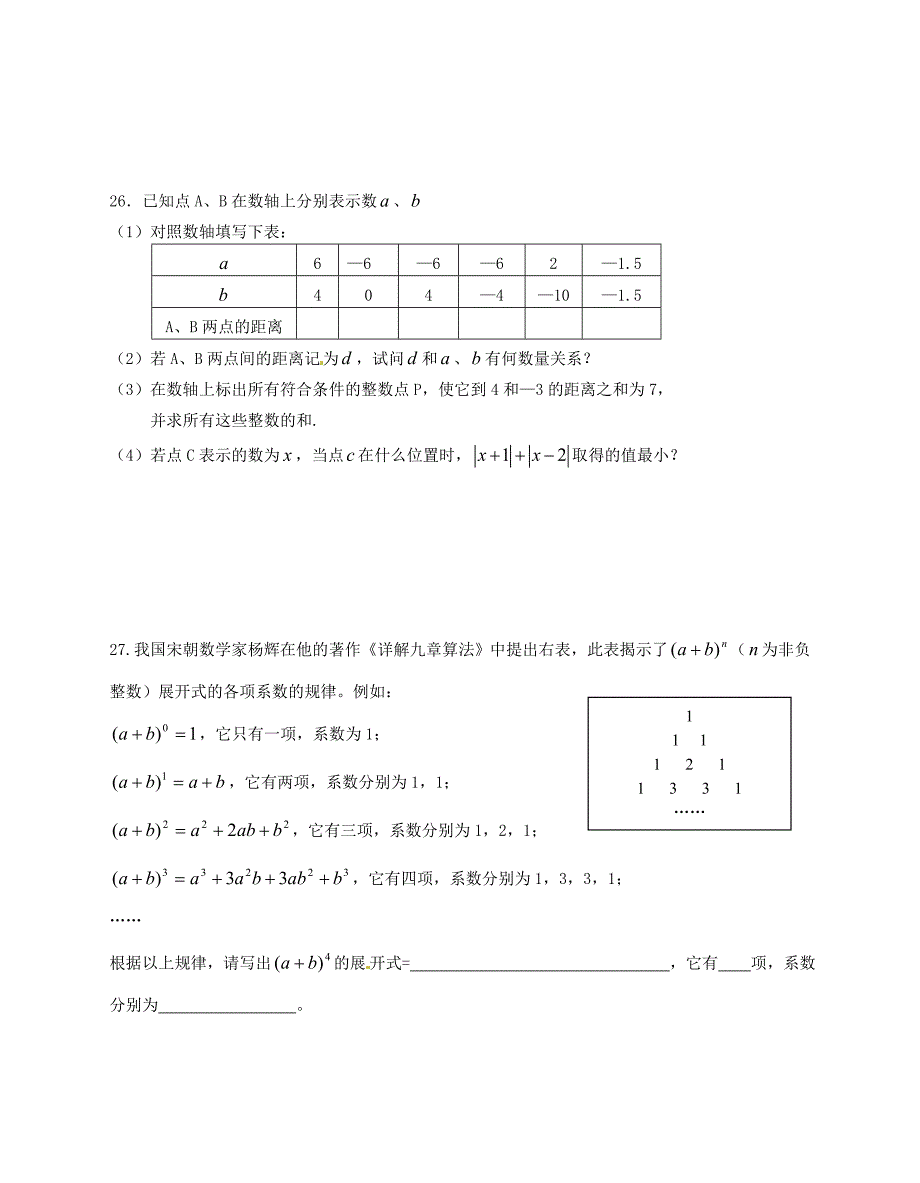 江苏省无锡市2012-2013学年七年级数学上册 第7周晚自习练习题（无答案） 苏科版_第4页