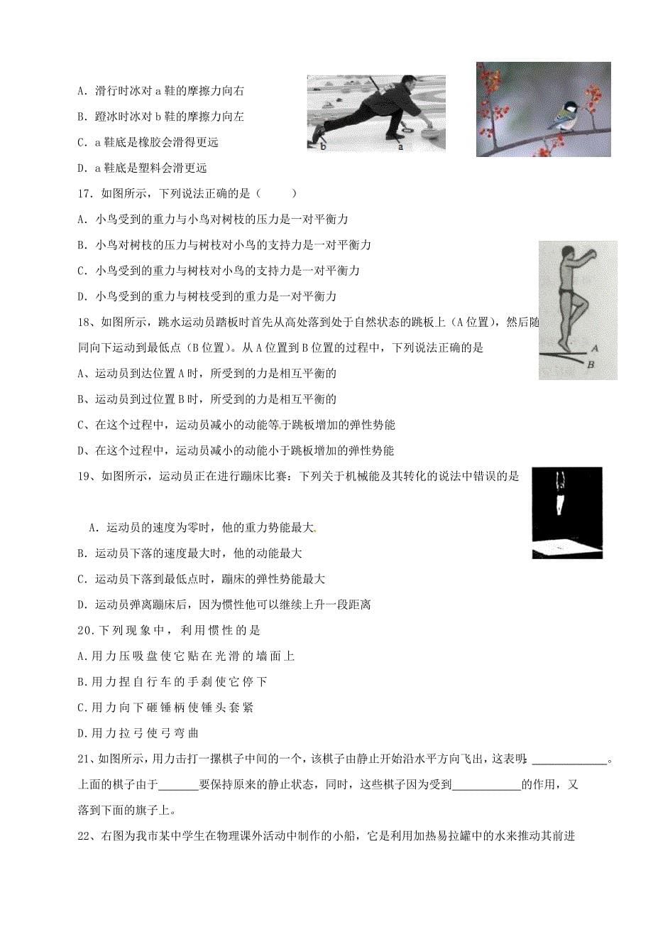 湖北省武汉市2018中考物理 选择题复习《运动和力》练习_第5页
