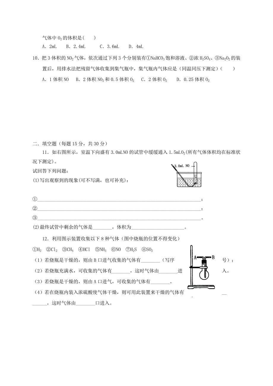 山西省忻州市高中化学 第四章 非金属及其化合物 4.3 硫和氮的氧化物（第2课时）练习 新人教版必修1_第2页