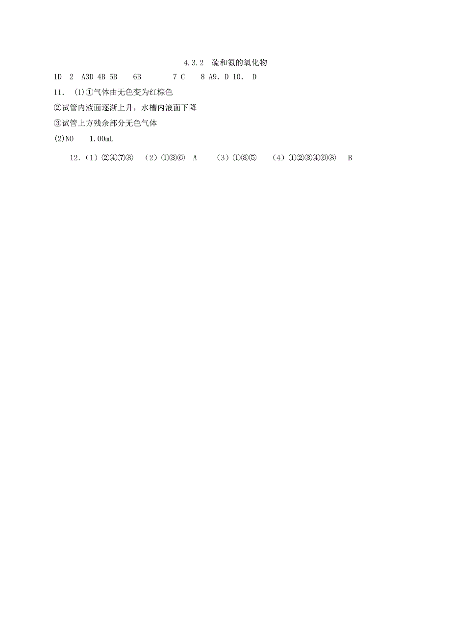 山西省忻州市高中化学 第四章 非金属及其化合物 4.3 硫和氮的氧化物（第2课时）练习 新人教版必修1_第3页