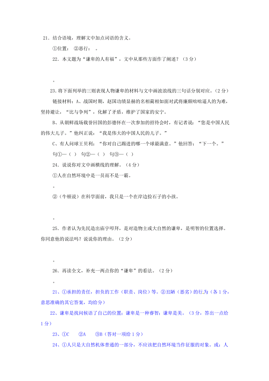 江苏省新沂市钟吾中学九年级语文 谦卑的人有福阅读理解专练_第2页