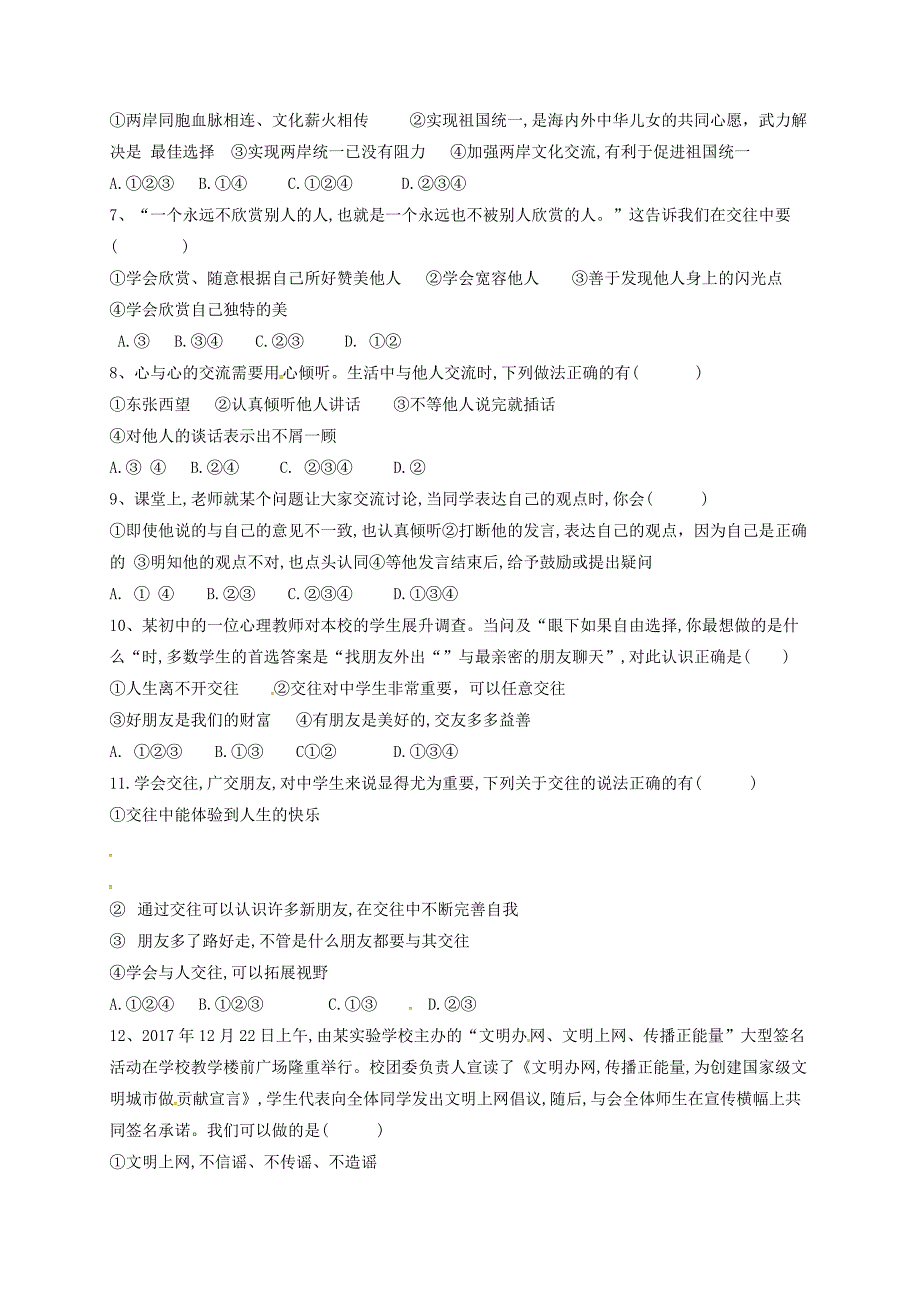 山东省莱芜市莱城区茶业口镇腰关中学2017-2018学年八年级政治下学期期中试题 新人教版_第2页