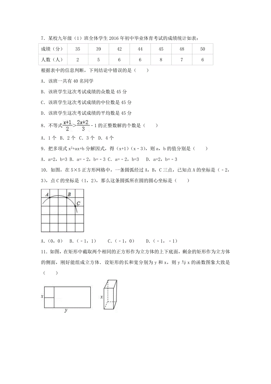 山东省聊城市冠县2017年中考数学二模试卷（含解析）_第2页