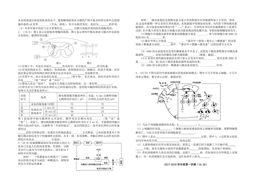 山西省太原市2017-2018学年高二生物10月月考试题 理_第4页