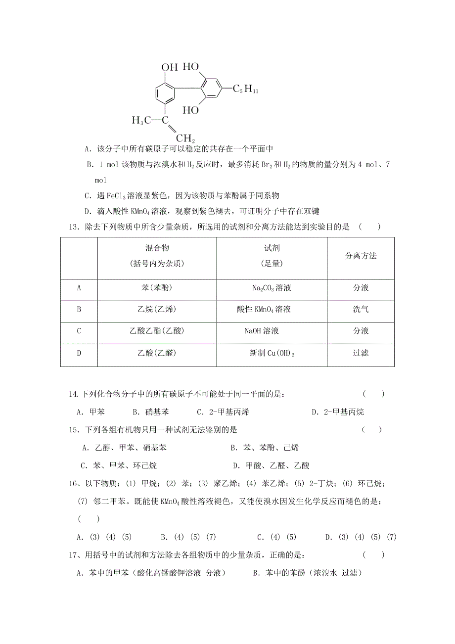 山西省怀仁县2016-2017学年高二化学下学期期末考试试题（实验班）_第3页