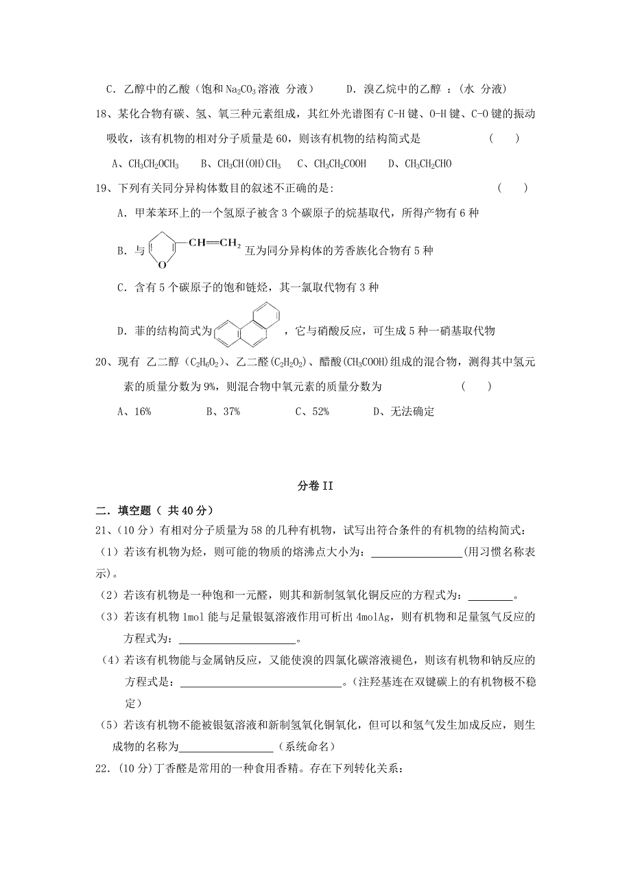 山西省怀仁县2016-2017学年高二化学下学期期末考试试题（实验班）_第4页