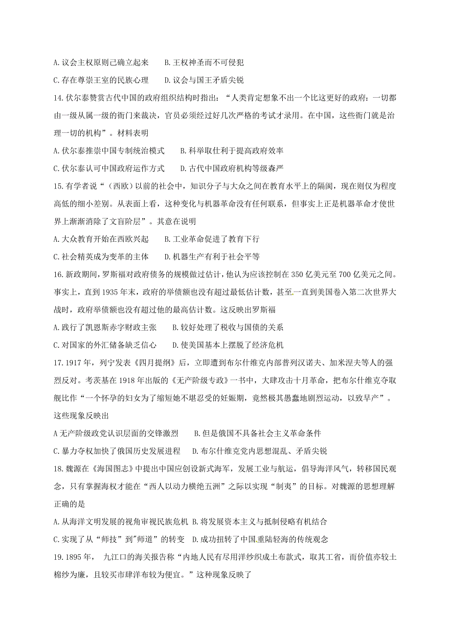 山西省怀仁县2016-2017学年高二历史下学期期末考试试题_第3页