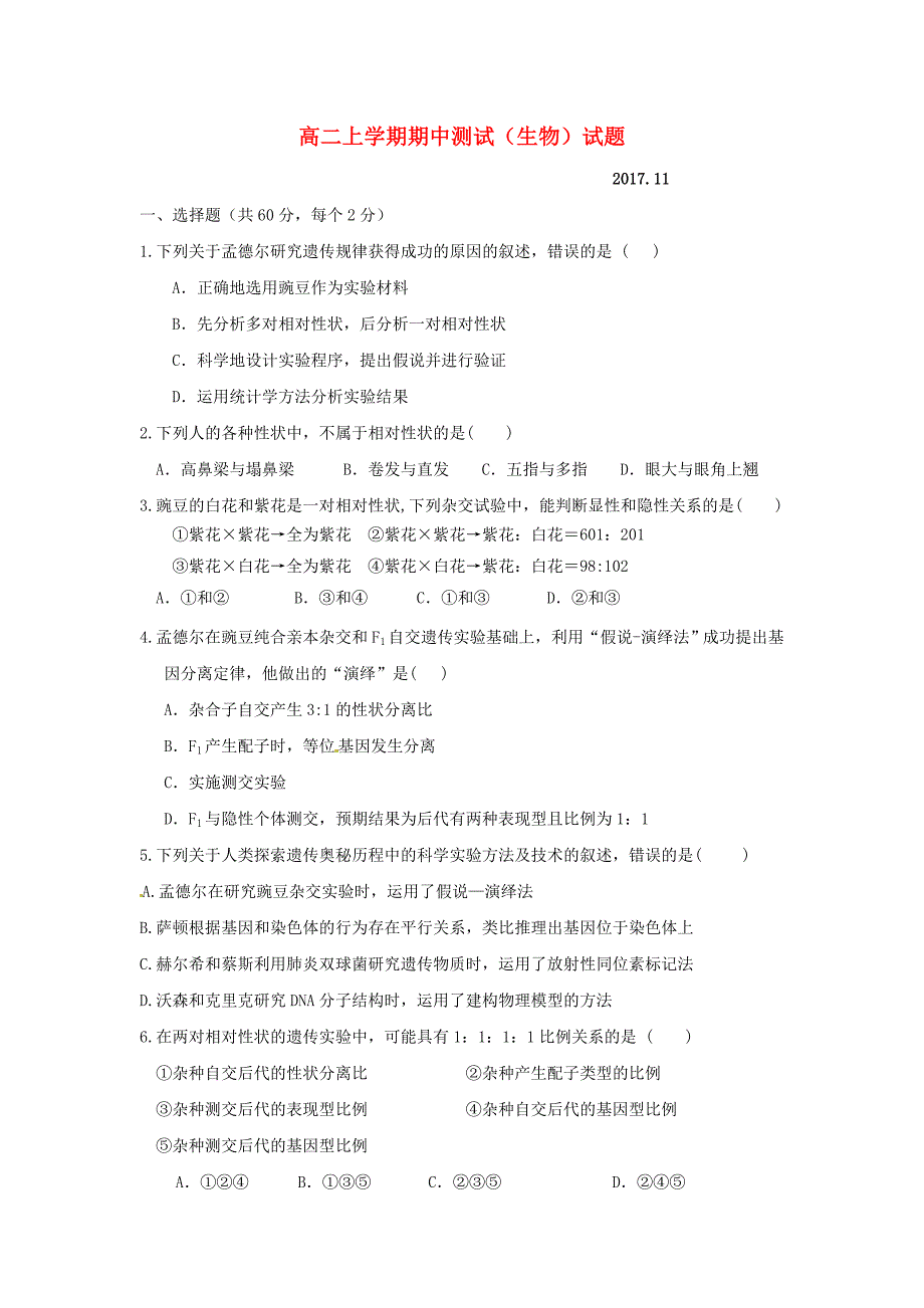 山东省禹城市2017-2018学年高二生物上学期期中试题_第1页