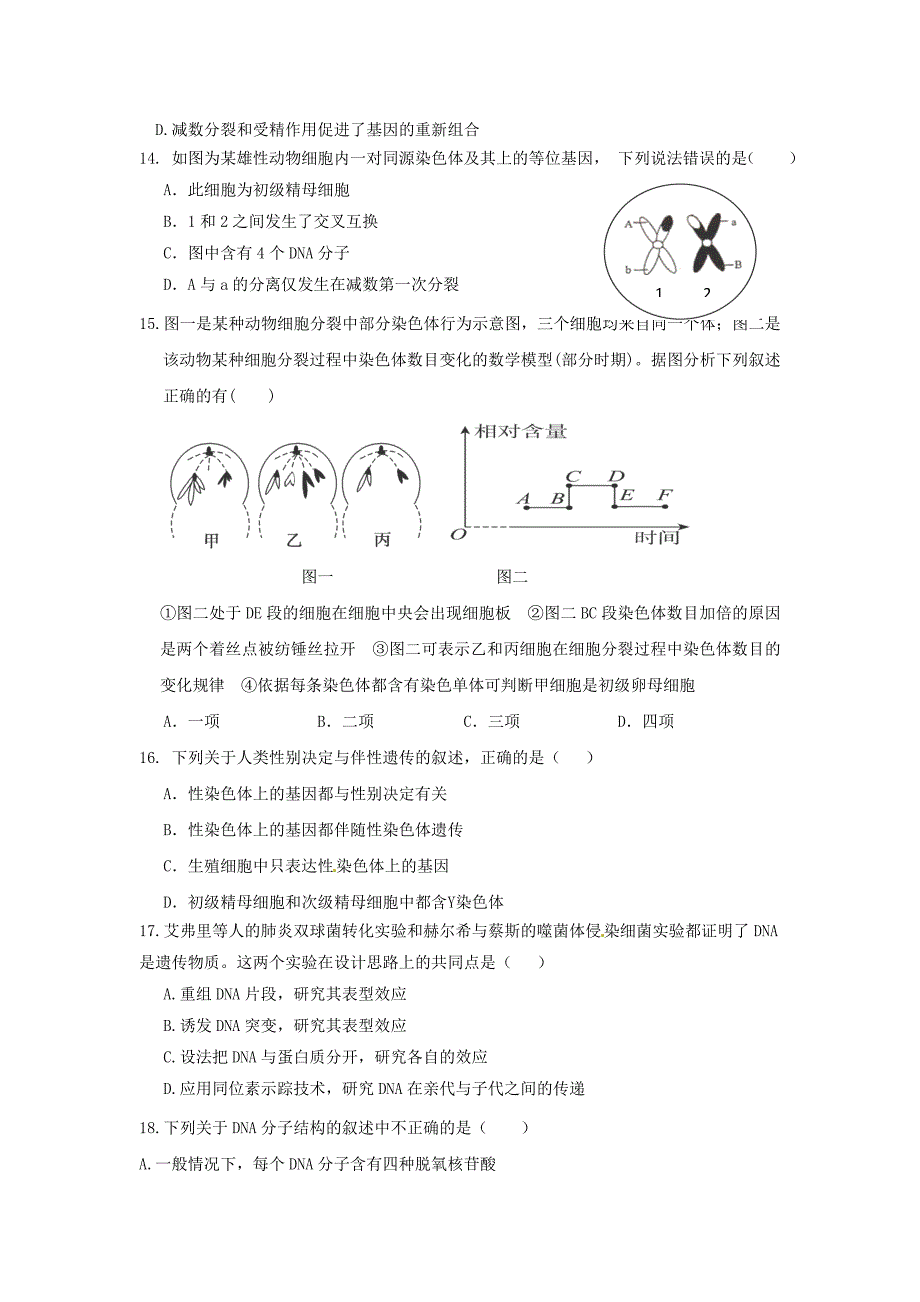 山东省禹城市2017-2018学年高二生物上学期期中试题_第3页