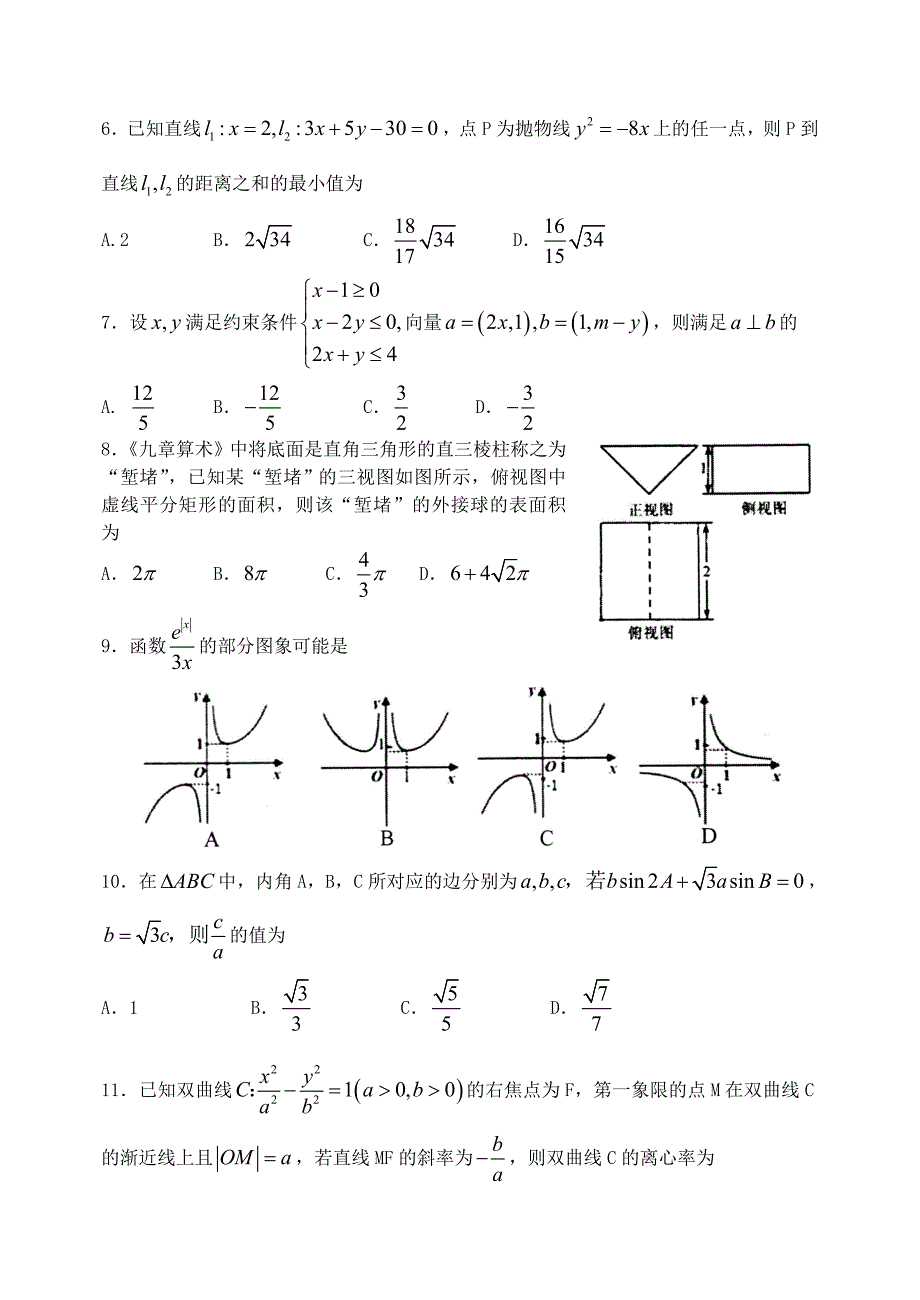 山东省烟台市2018年高考数学适应性练习试题（二）文_第2页