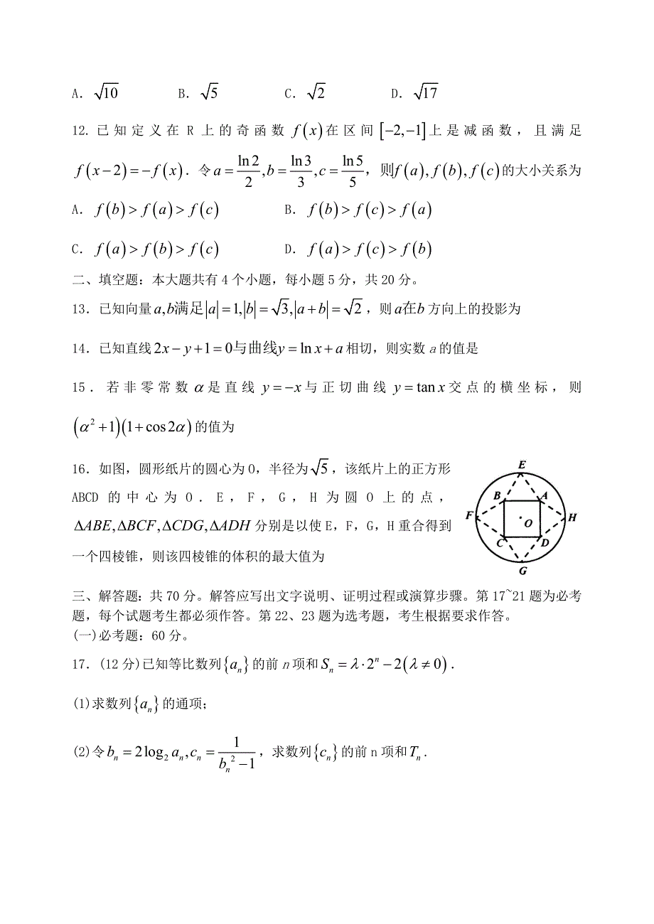 山东省烟台市2018年高考数学适应性练习试题（二）文_第3页