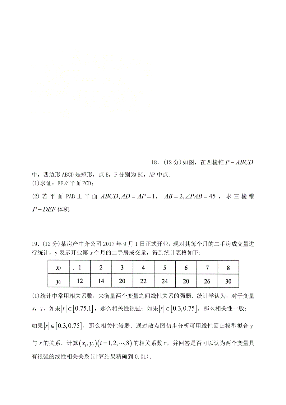 山东省烟台市2018年高考数学适应性练习试题（二）文_第4页