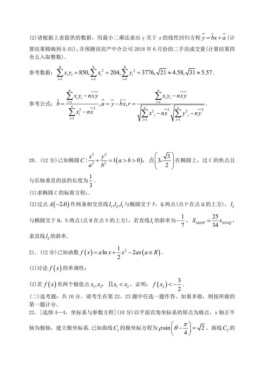 山东省烟台市2018年高考数学适应性练习试题（二）文_第5页