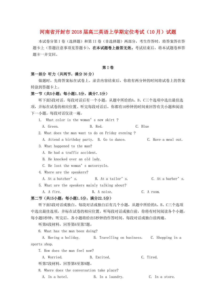 河南省开封市2018届高三英语上学期定位考试（10月）试题_第1页