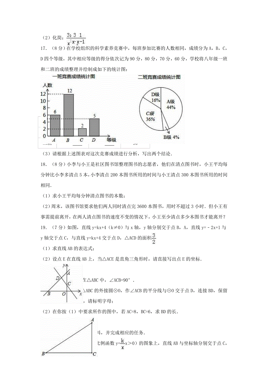 山西省太原市2017届中考数学一模试卷（含解析）_第3页