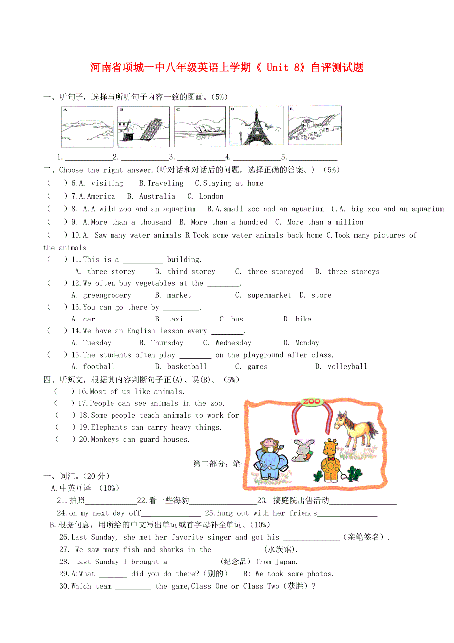 河南省项城一中八年级英语上学期《 unit 8》自评测试题_第1页