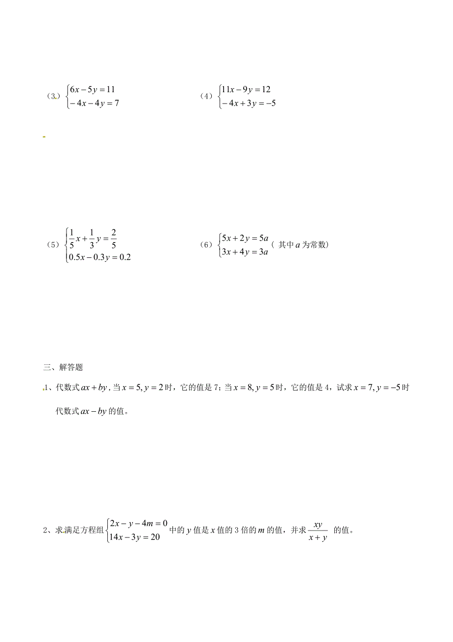 广西贵港市平南县大安镇第二初级中学七年级数学上册《消元》习题 人教新课标版_第2页