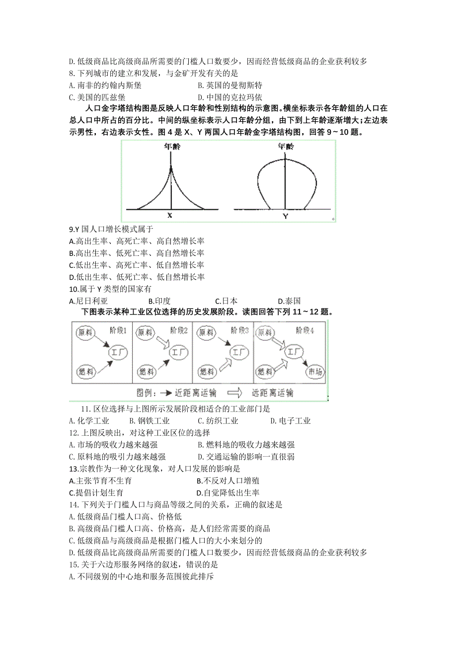 陕西省西安音乐学院附属中等音乐学校2011-2012学年高一地理下学期期末考试试题（a卷）新人教版_第2页