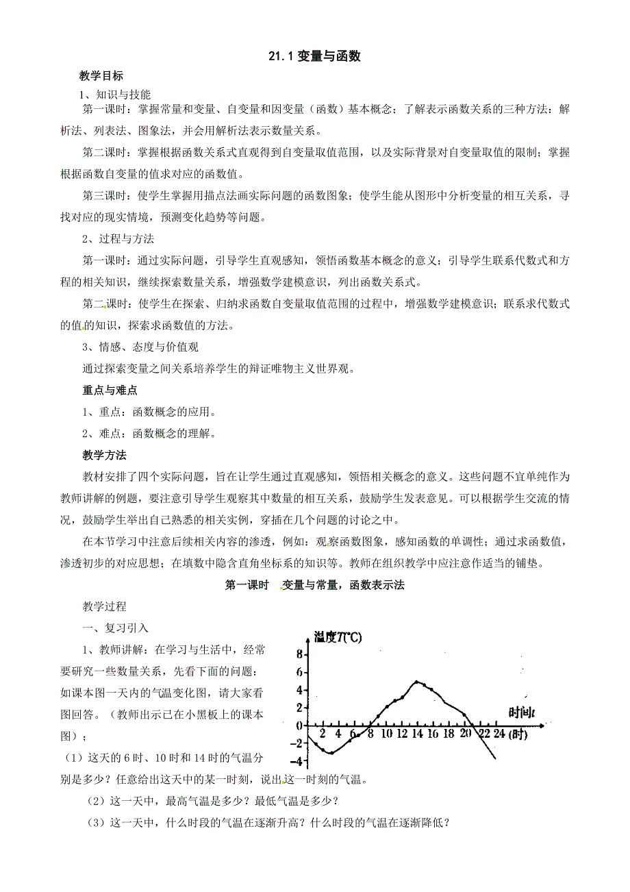 1.5 变量与函数 学案（冀教版八年级下）.doc_第1页