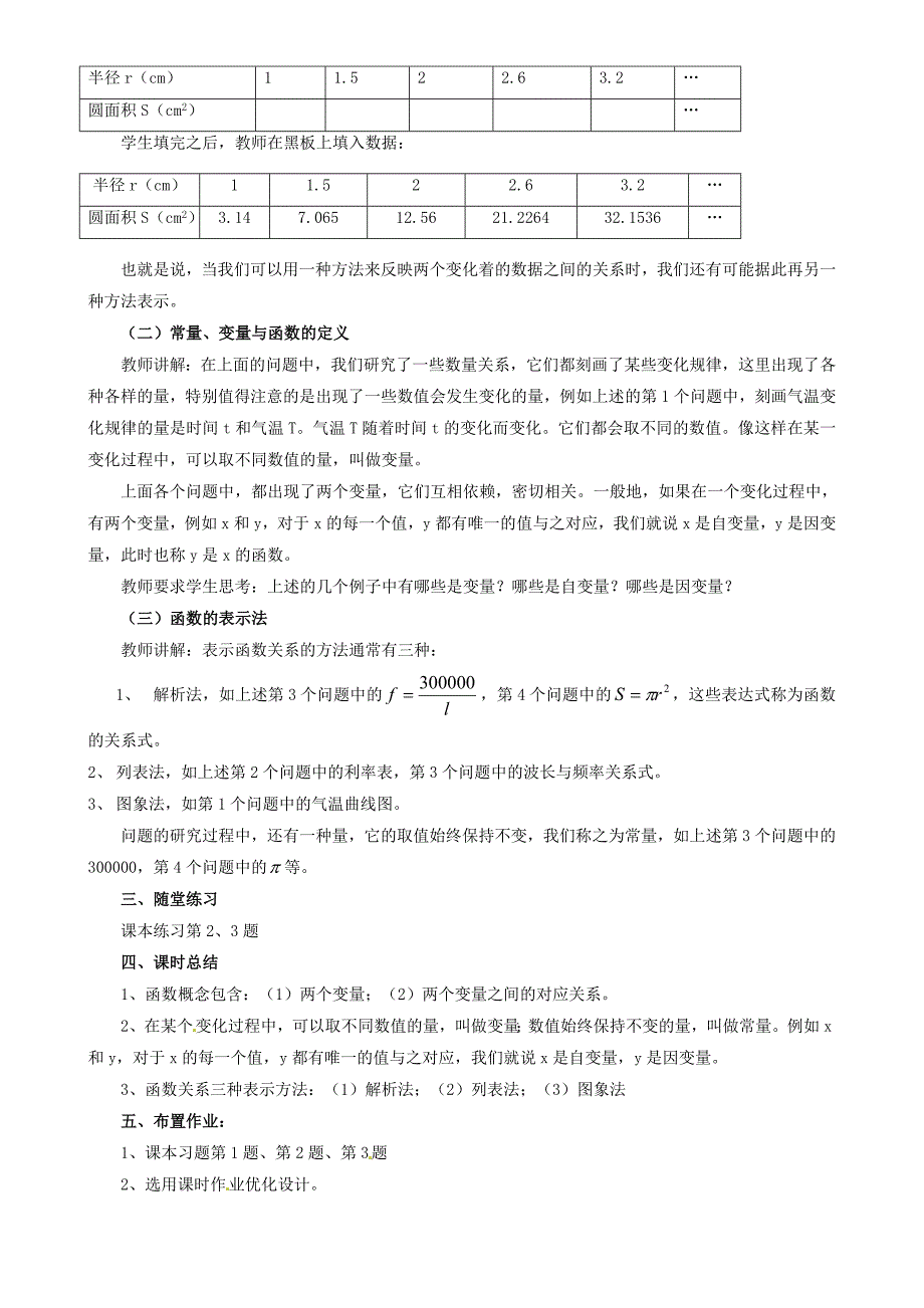 1.5 变量与函数 学案（冀教版八年级下）.doc_第3页