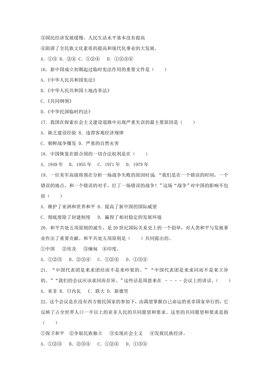 山东省聊城市高唐县2016-2017学年八年级历史下学期第一次月考试卷（含解析） 新人教版_第3页